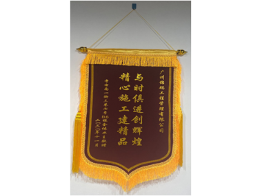 公司荣誉